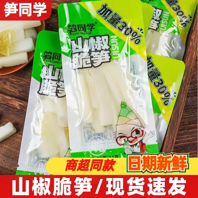 笋同学山椒脆笋32g开袋即食新鲜笋片办公室解馋脆爽追剧小泡椒