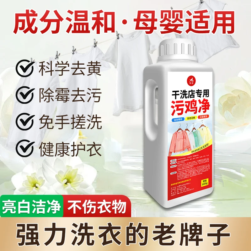 污鸡净洗衣服乌鸡净乌龟净去霉点斑清洁剂发霉斑漂白增白剂污渍净