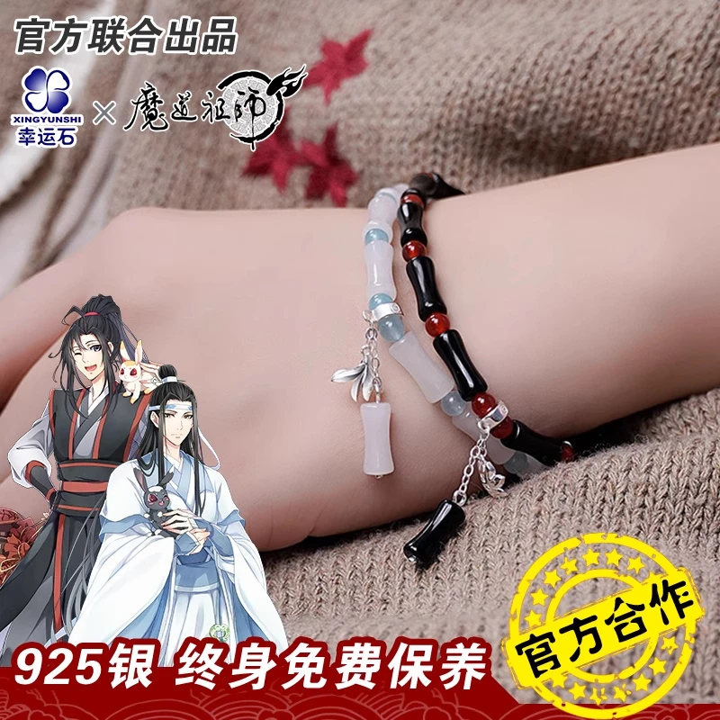 魔道祖师手链幸运石官方正版联名动漫周边魏无羡蓝忘机手串首饰品