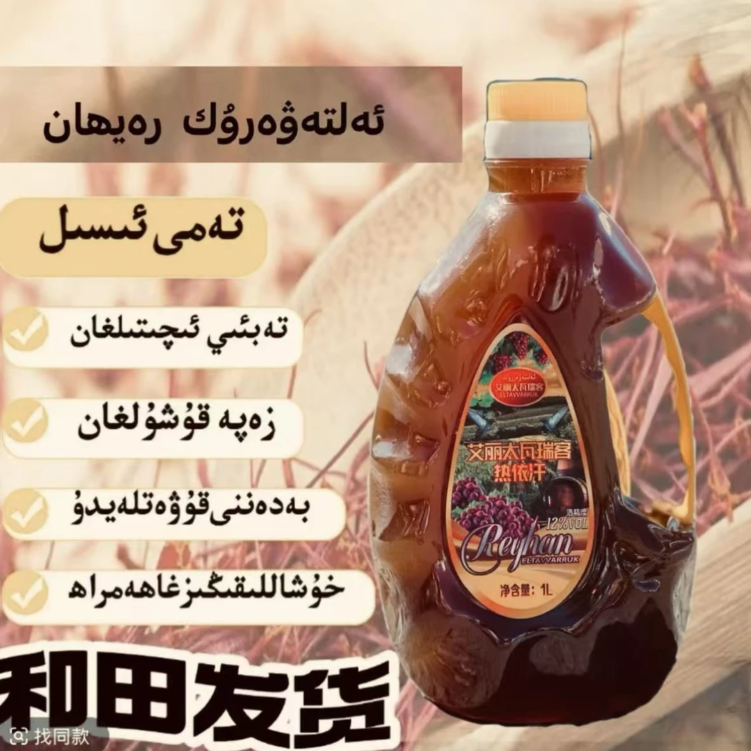 ALiy YARLIK RAYHAN XARBITI 丰富功率热依汗红葡萄汁饮料果汁