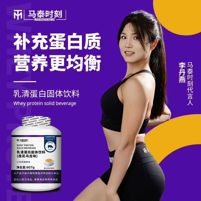 马泰时刻乳清蛋白粉固体饮料907g恒天然草饲奶源