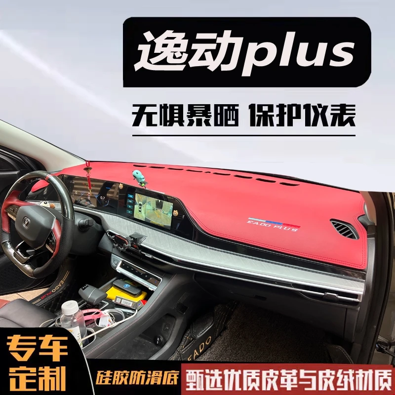 长安逸动PLUS车内装饰用品汽车饰品配件中控仪表台防晒避光垫逸动