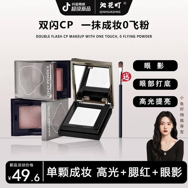【官方授权】朱饯多用粉水晶粉爆闪哑光腮红高光烟熏眼影