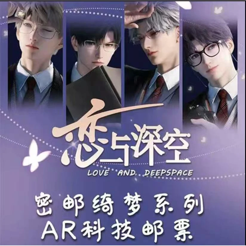 M【双重许愿】【恋与深空】漫野文创【密邮绮梦】系列AR科技邮票