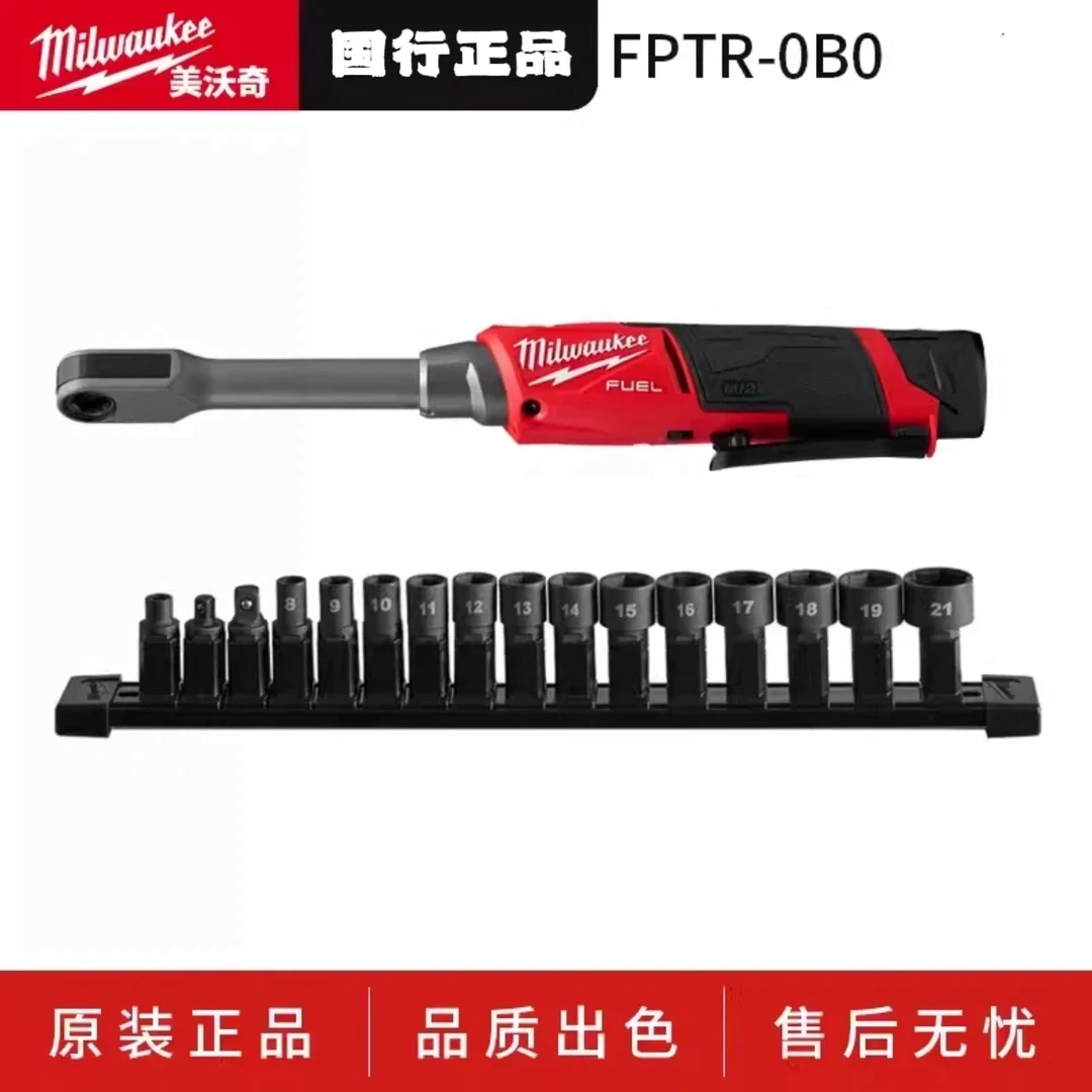 美沃奇M12FPTR无刷充电穿孔棘轮扳手带16件转换头套装批头