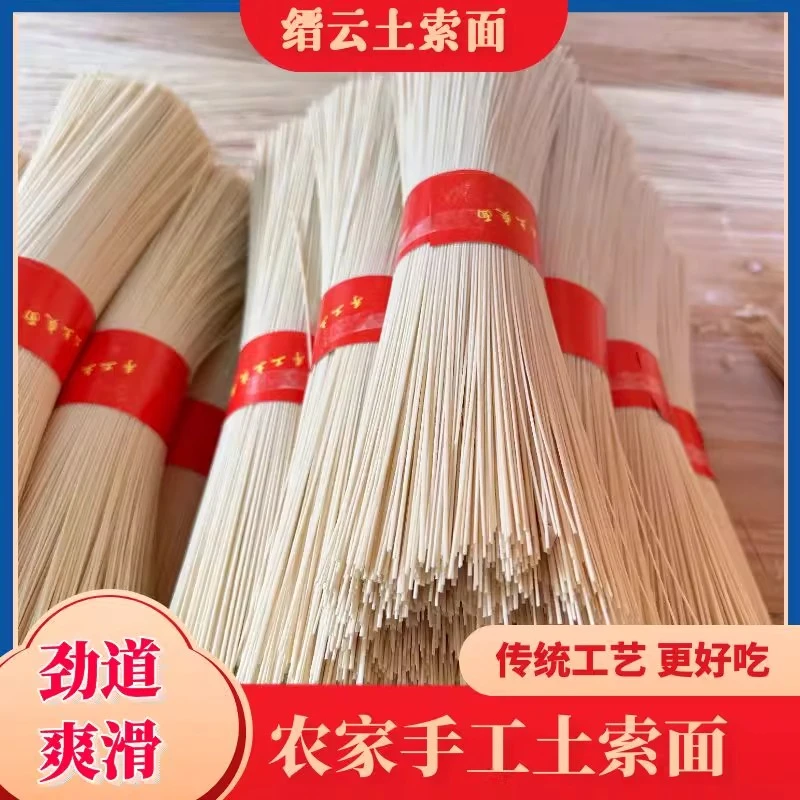 缙云土索面908爽面