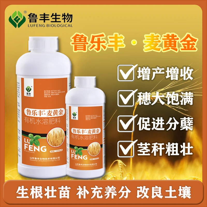 鲁乐丰麦黄金叶面肥