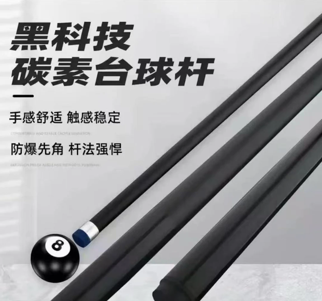全场低价黑科技台球杆一体通杆小头中头大头