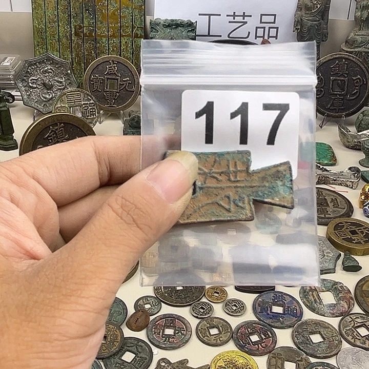 阳***！铜复古文创工艺品钱币