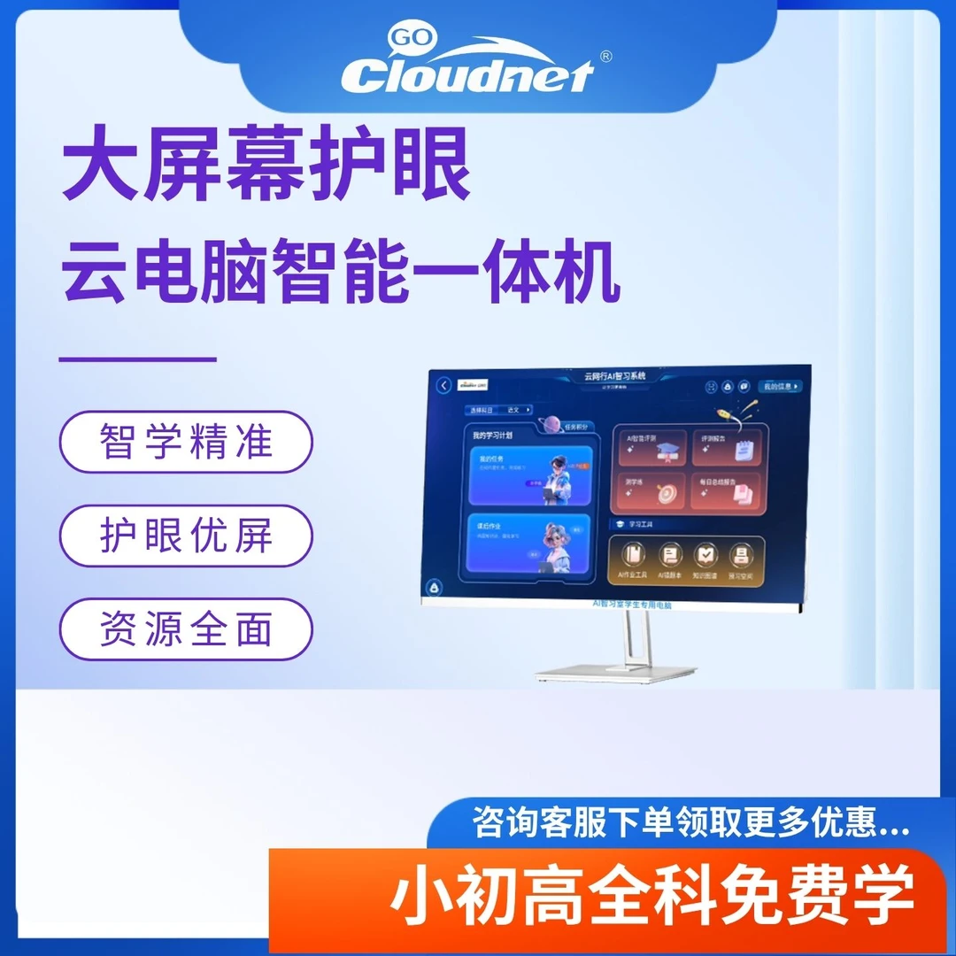 AI智教系统触摸屏会议一体机电脑学生专用一体机24英寸大屏幕