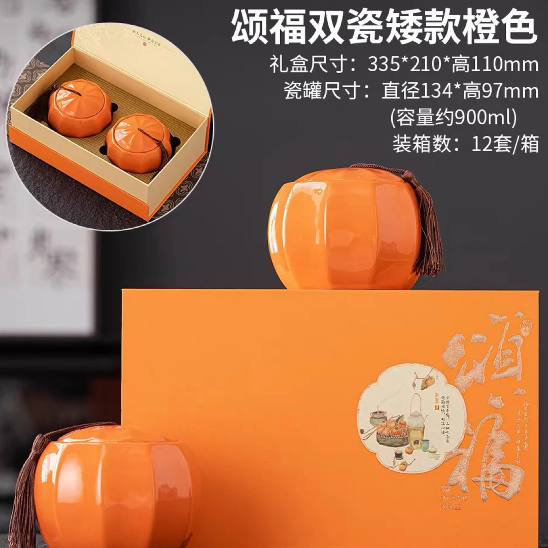 橙色【颂福】双陶瓷茶叶礼盒
