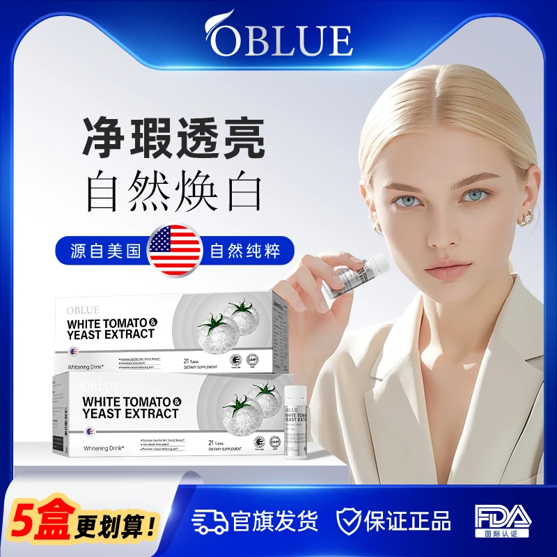 【星图种草推荐】OBLUE欧林兰白番茄焕白白白饮