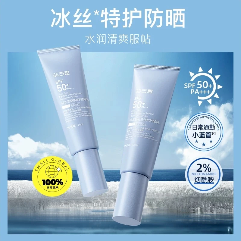 菲古思羽感特护防晒乳面部身体烟酰胺轻薄亲肤高倍防晒持久防护