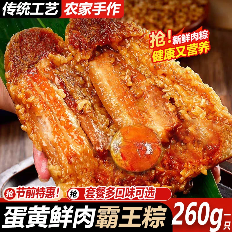 【买四送四】蛋黄五花肉霸王粽嘉兴粽板栗梅干菜真空速食早餐粽子