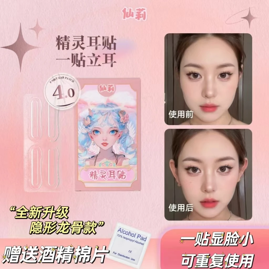 仙莉龙骨精灵耳贴隐形新款定型贴立耳贴贴面耳防水矫正器显脸小