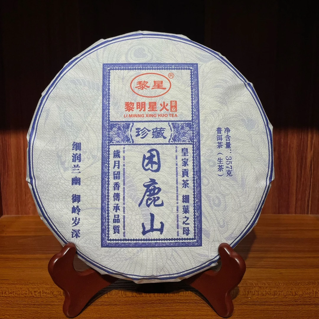 黎星2022年困鹿山生茶饼细腻兰幽普洱茶源头茶厂茶叶357克/饼