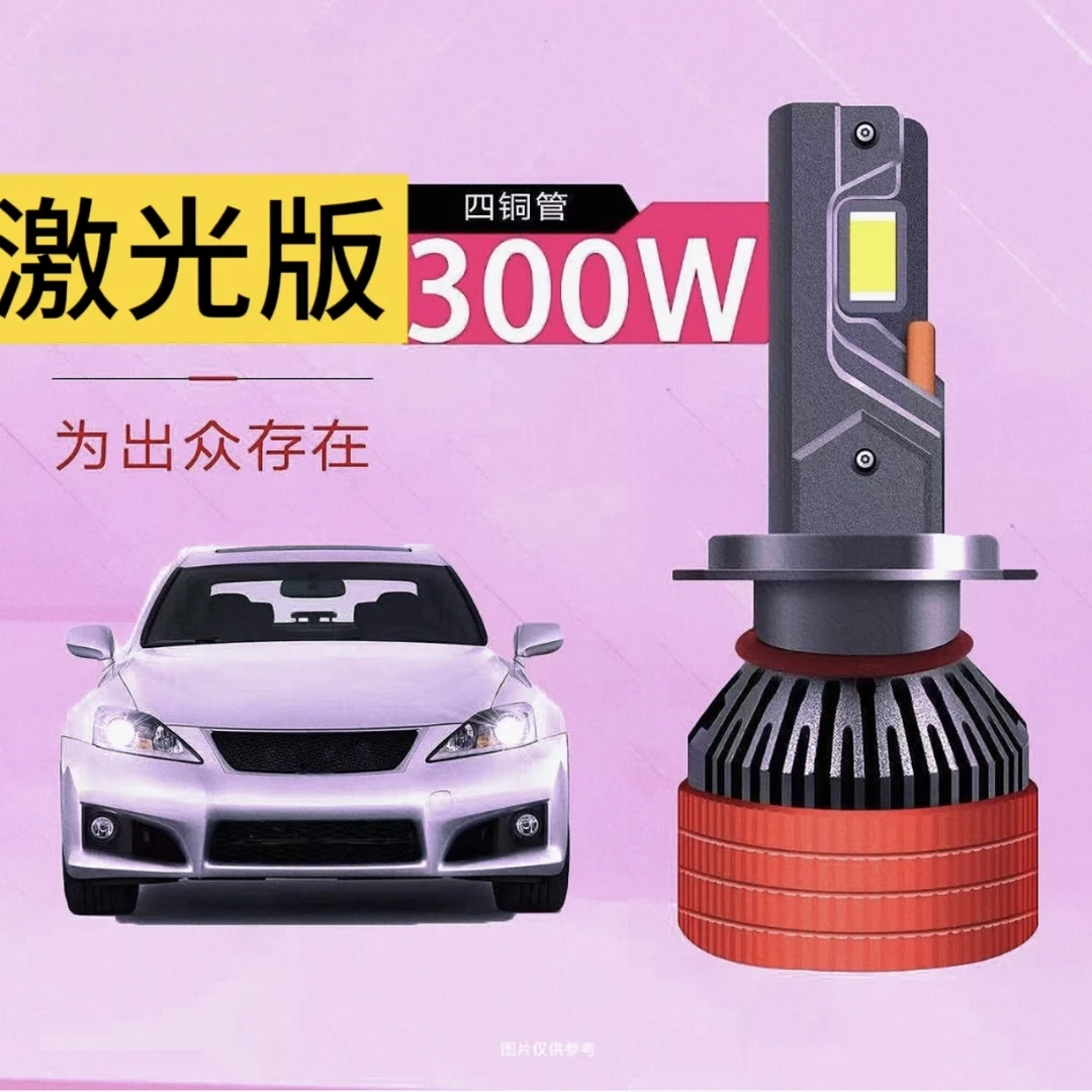 3号【终身质保】300瓦四铜管激光版超白光LED车灯