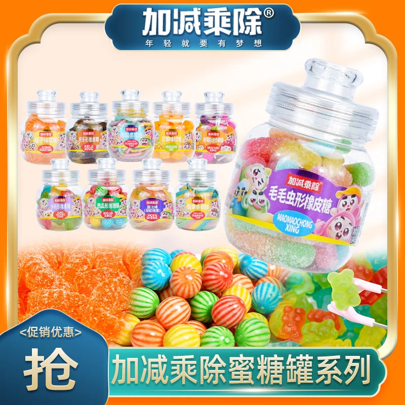 加减乘除蜜罐软糖多口味罐装西瓜糖果小熊可乐橡皮糖彩虹酸条零食