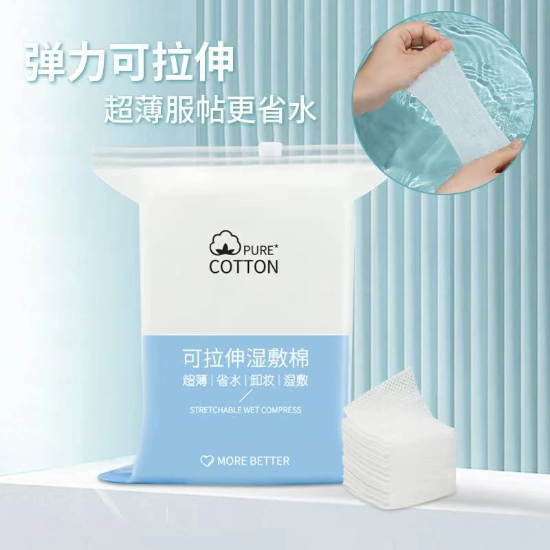 湿敷化妆棉可拉伸敷脸专用补 水绷带