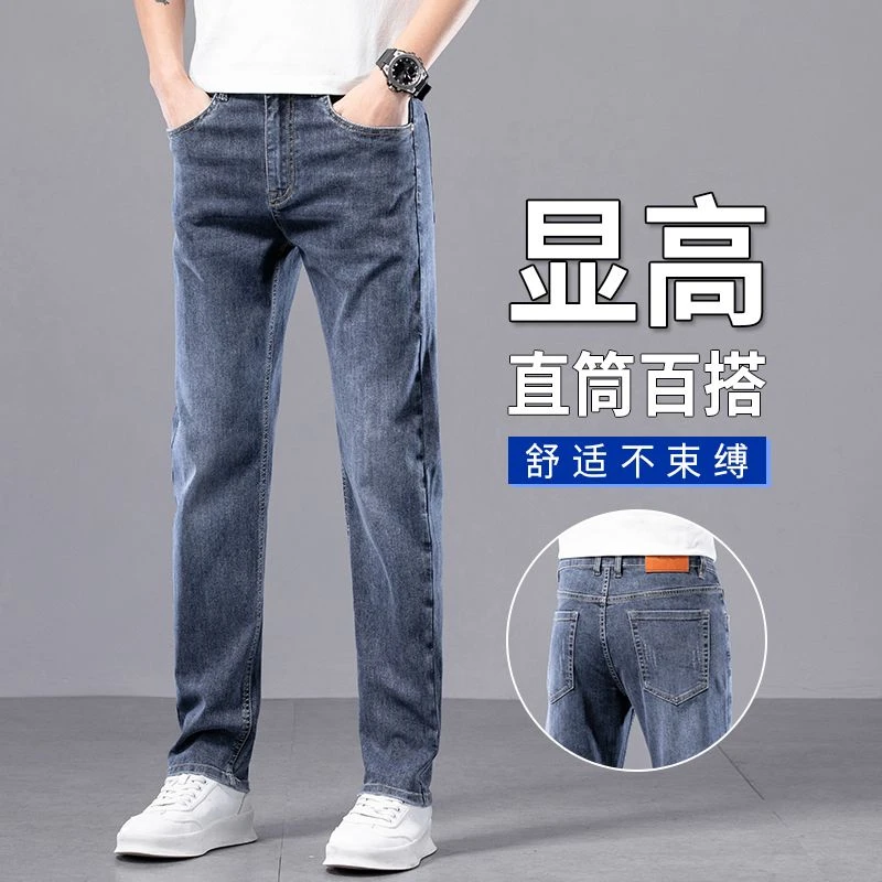牛仔裤男士春夏款2025新款直筒弹力商务休闲 长裤子修身薄款显高