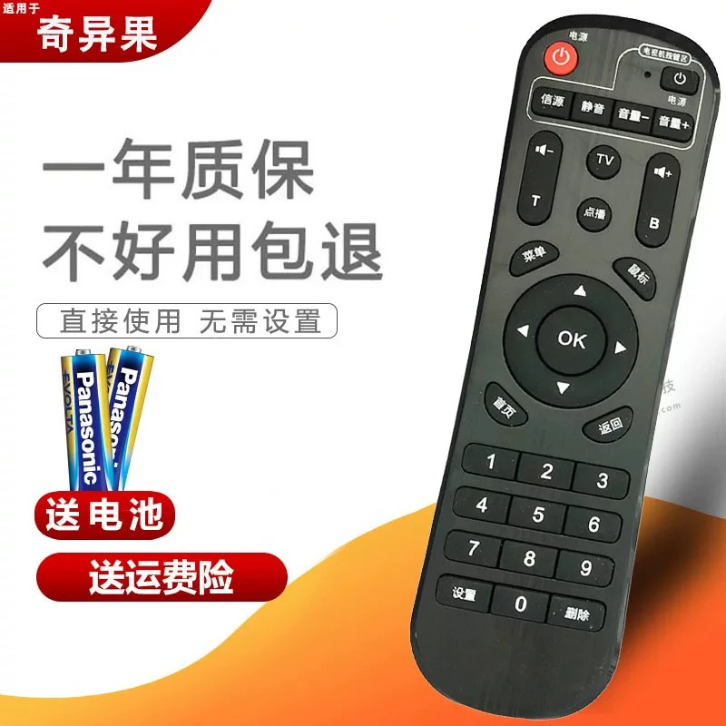 适用于奇异果TV网络机顶盒遥控器Q7/+ M21腾讯版C8企鹅盒子T1+ T3