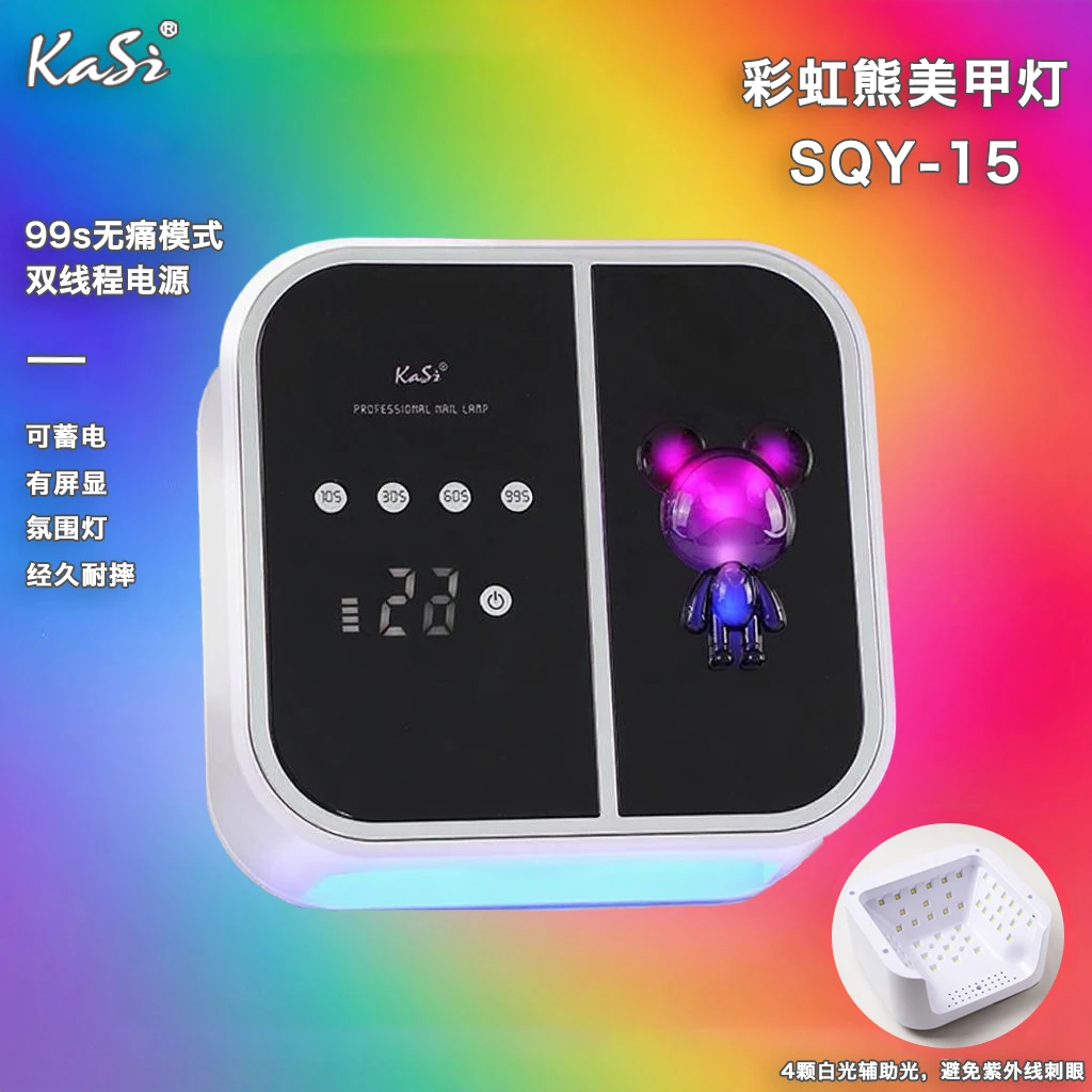 KaSi【活动】彩虹熊美甲光疗灯蓄电氛围灯速干美甲烤灯光疗机工具
