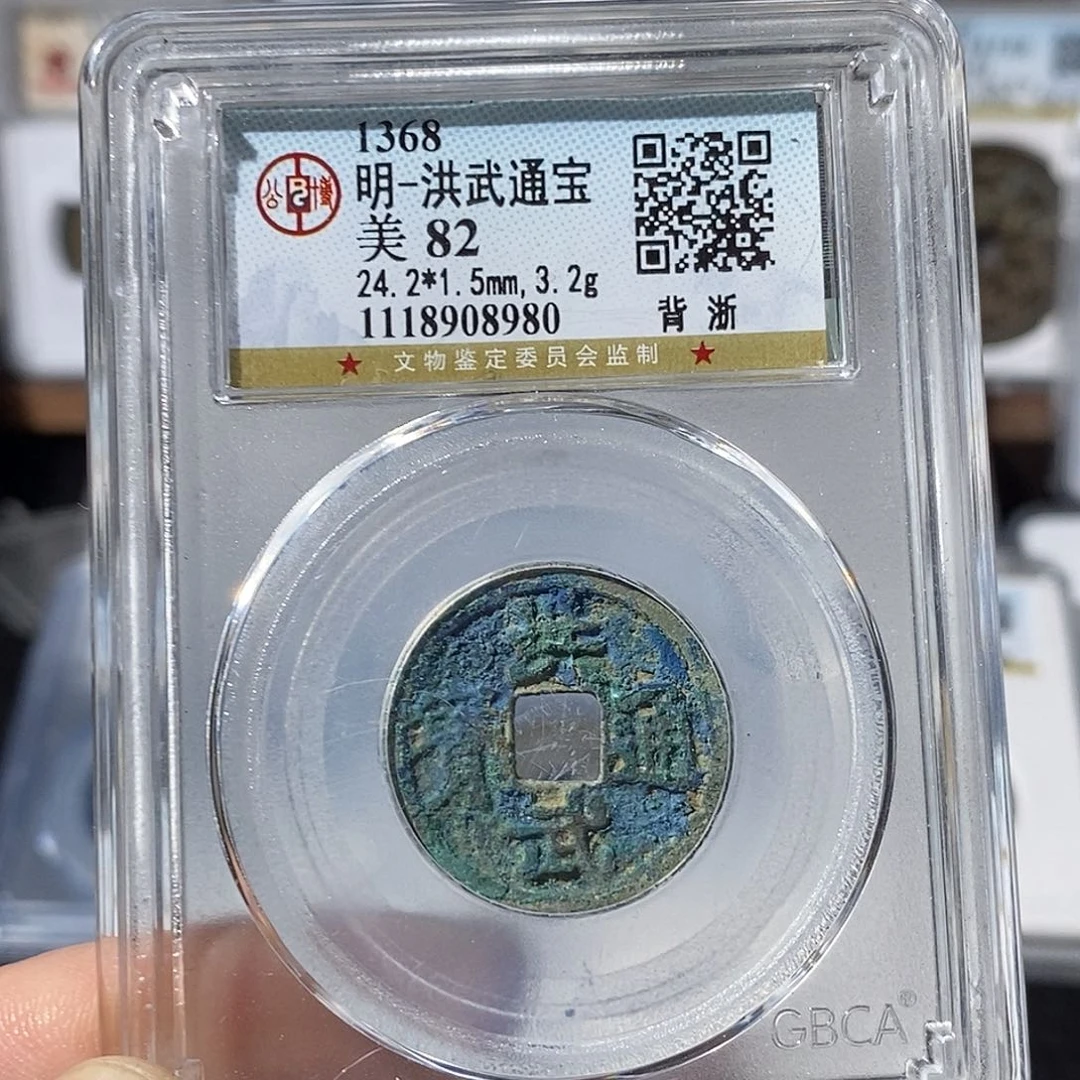 铜洪武通宝背浙～德胜