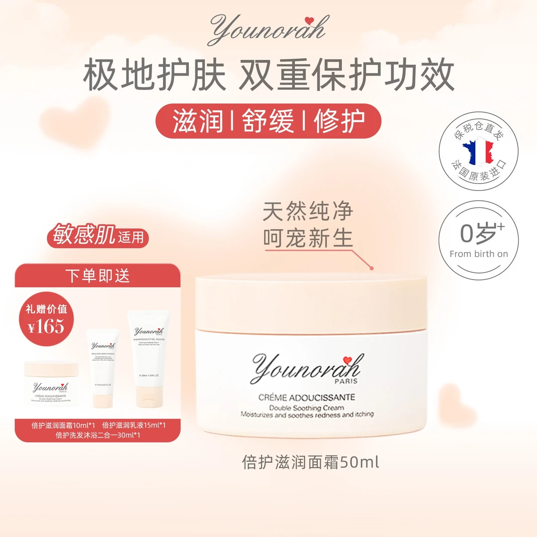 婴幼儿专用YOUNORAH优诺拉秋冬倍护滋润面霜保湿舒缓修护