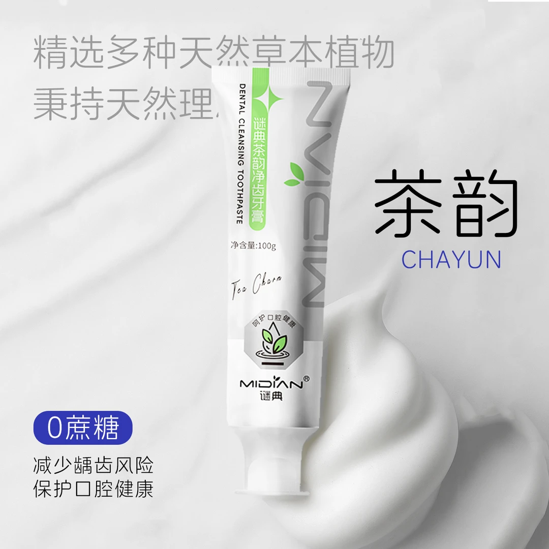 谜典茶韵净齿牙膏 无氟