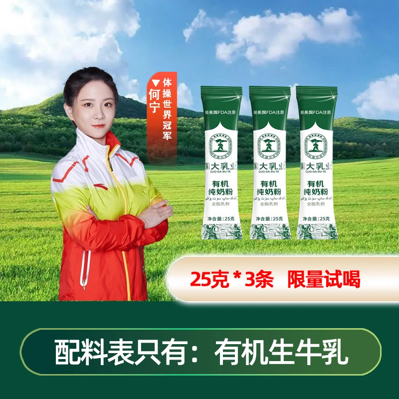 国大乳业新疆正宗有机牛奶乳粉全脂中老年学生独立包装试喝75克