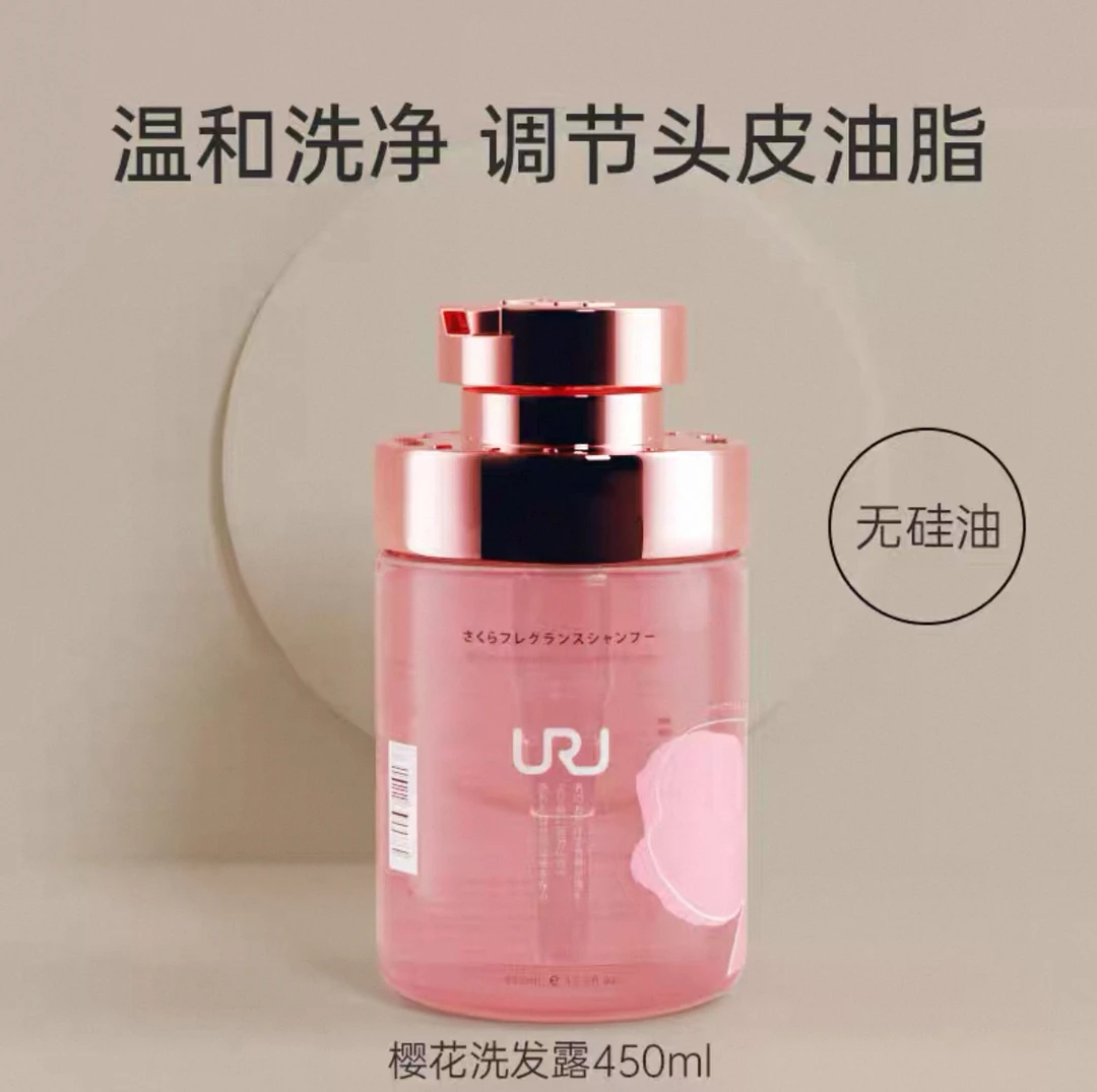 三只熊专属——URU樱花春韵香氛洗发露