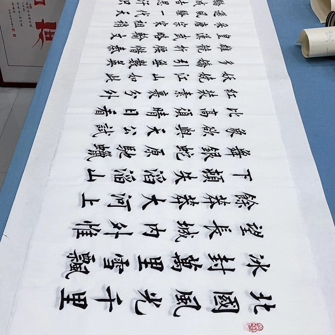 书法沁园春雪180×48…………