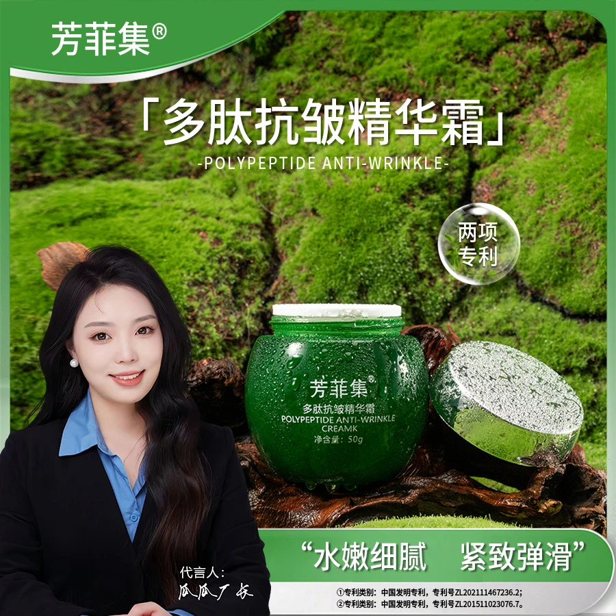 多肽抗皱精华霜-紧致保湿抗皱绿绷带