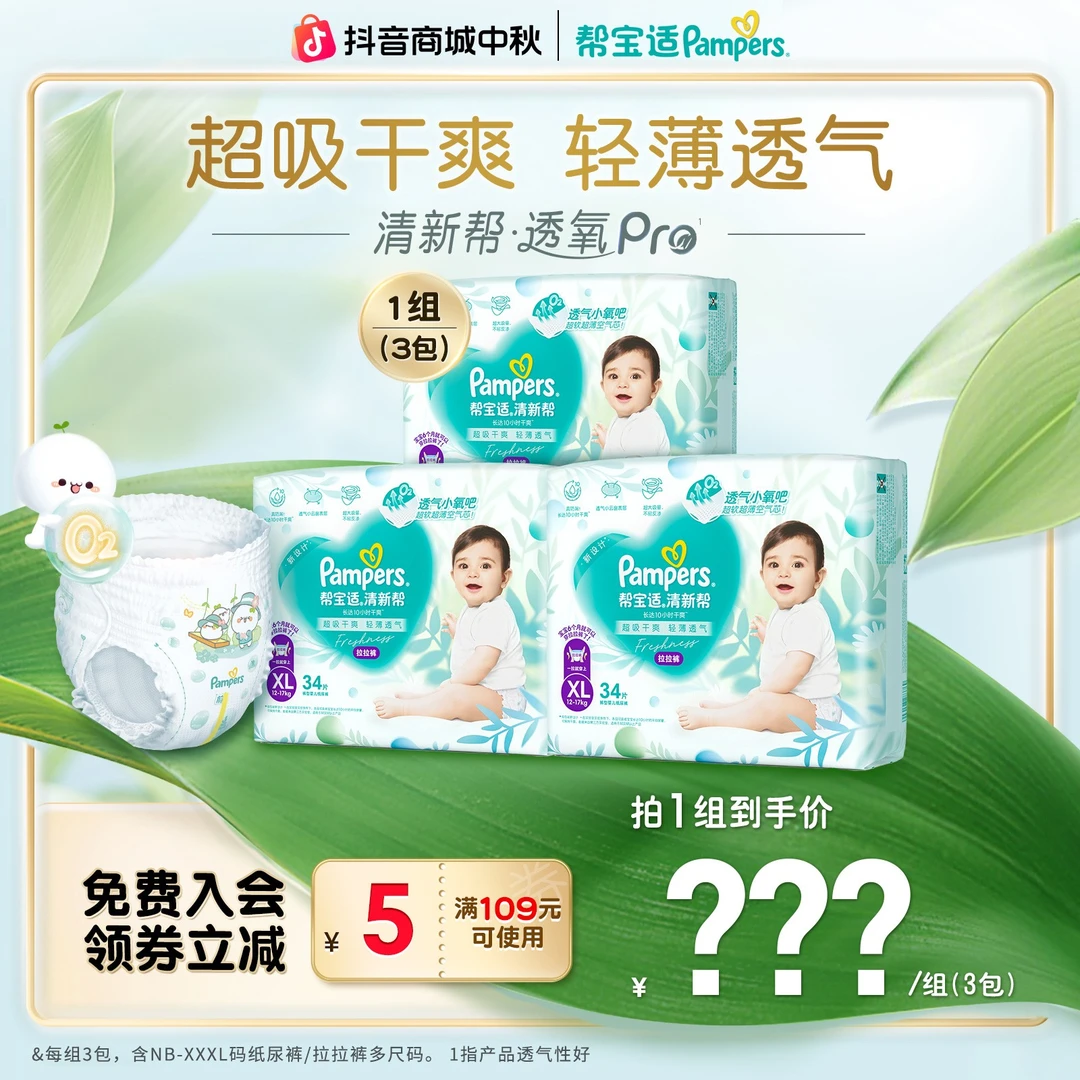 帮宝适清新帮透氧Pro纸尿裤拉拉裤NB-3XL尿不湿透气 DY