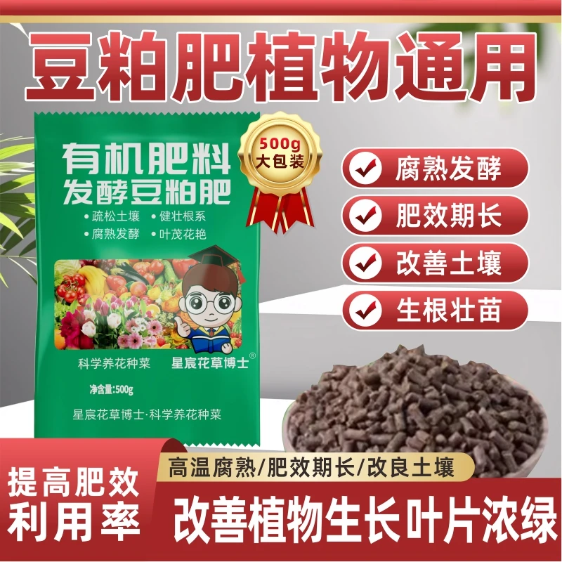 星宸花草博士豆粕有机肥改善土壤促进发芽超大实惠袋装