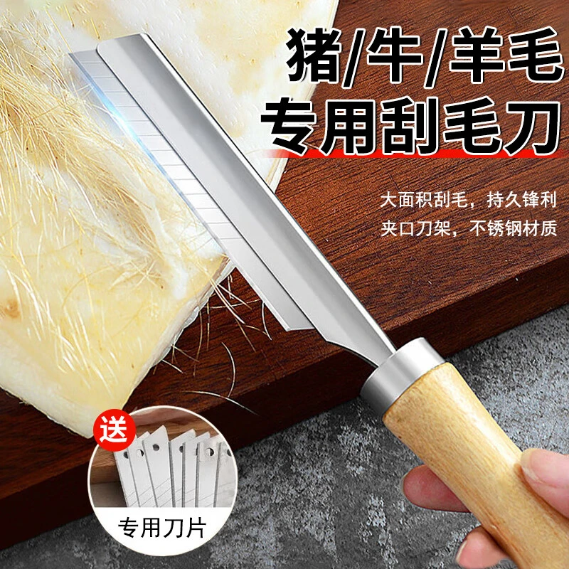 不锈钢去猪毛神器猪皮去毛刨子刮毛刀猪肉猪蹄猪脸牛羊家禽剃毛器