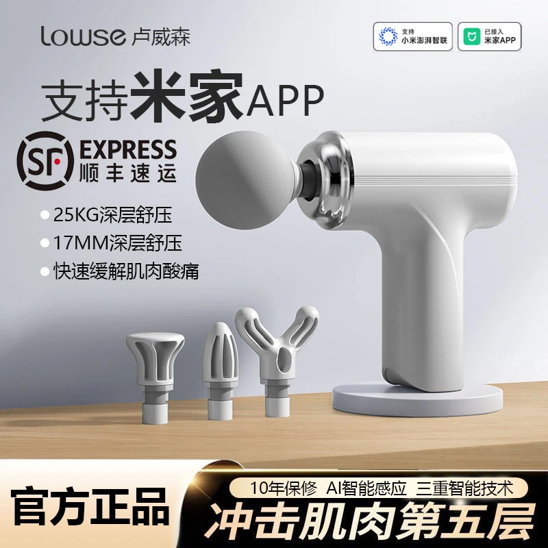 卢威森 静音6.0系统米家智能迷你筋膜枪全身肌肉放松按摩肩颈按摩