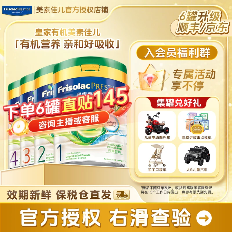 速【皇家有机美素佳儿全段】荷兰Friso美素佳儿港版婴儿奶粉全段