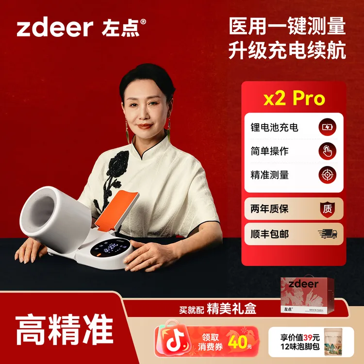 左点 zdeer 升级2 代 X2Pro 医用臂筒式电子血压计 锂电池充电家用血压测量仪商品图