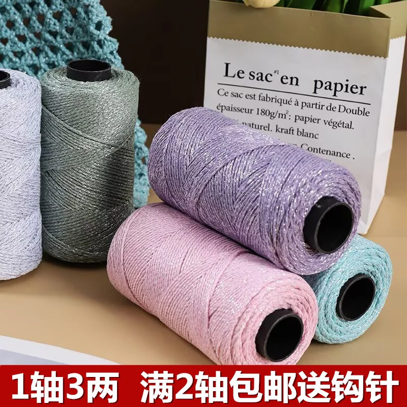 闪闪线银丝空心棉1.5mm手工编织钩针蝴蝶碎银子包包帽子圆股棉线