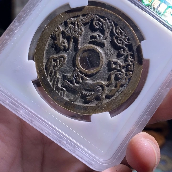 铜铁合金类古钱币工艺品挂件