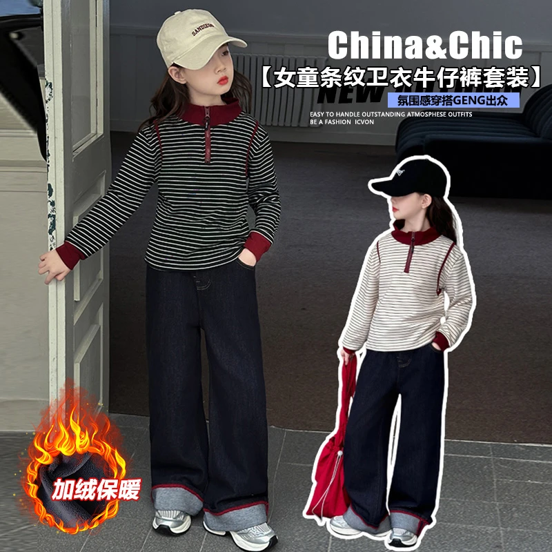 女童亲子同款25年秋冬款条纹卫衣牛仔裤两件套套装加绒加厚中大童