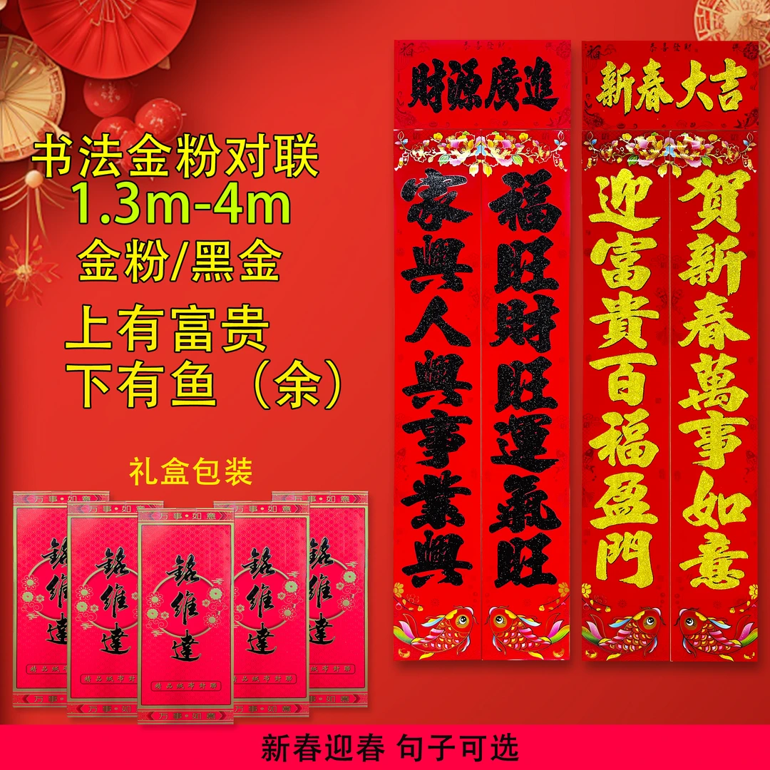 T2025【红火年富贵鱼】【植绒金粉】对联