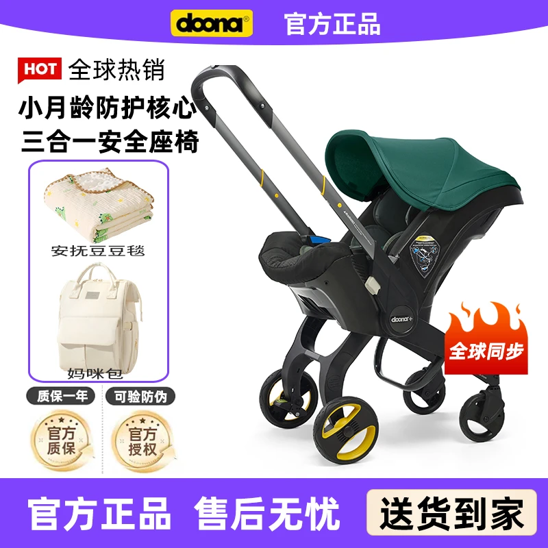 DOONA【官方】新生婴儿推车宝宝汽车安全座椅多功能三合一婴儿车
