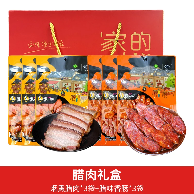 广供天下腊肉香肠礼盒500g*6袋四川特产烟熏腊肉传统腊味