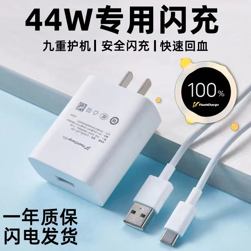 适用VIVO44W充电器头S12 Pro手机充电头S10快充iqoo闪充头Z1X/Z5X