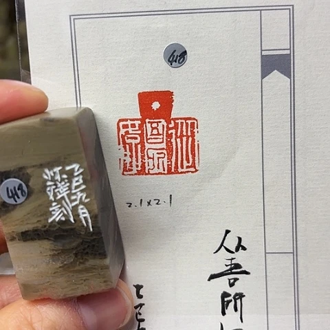 青田石印石篆刻作品