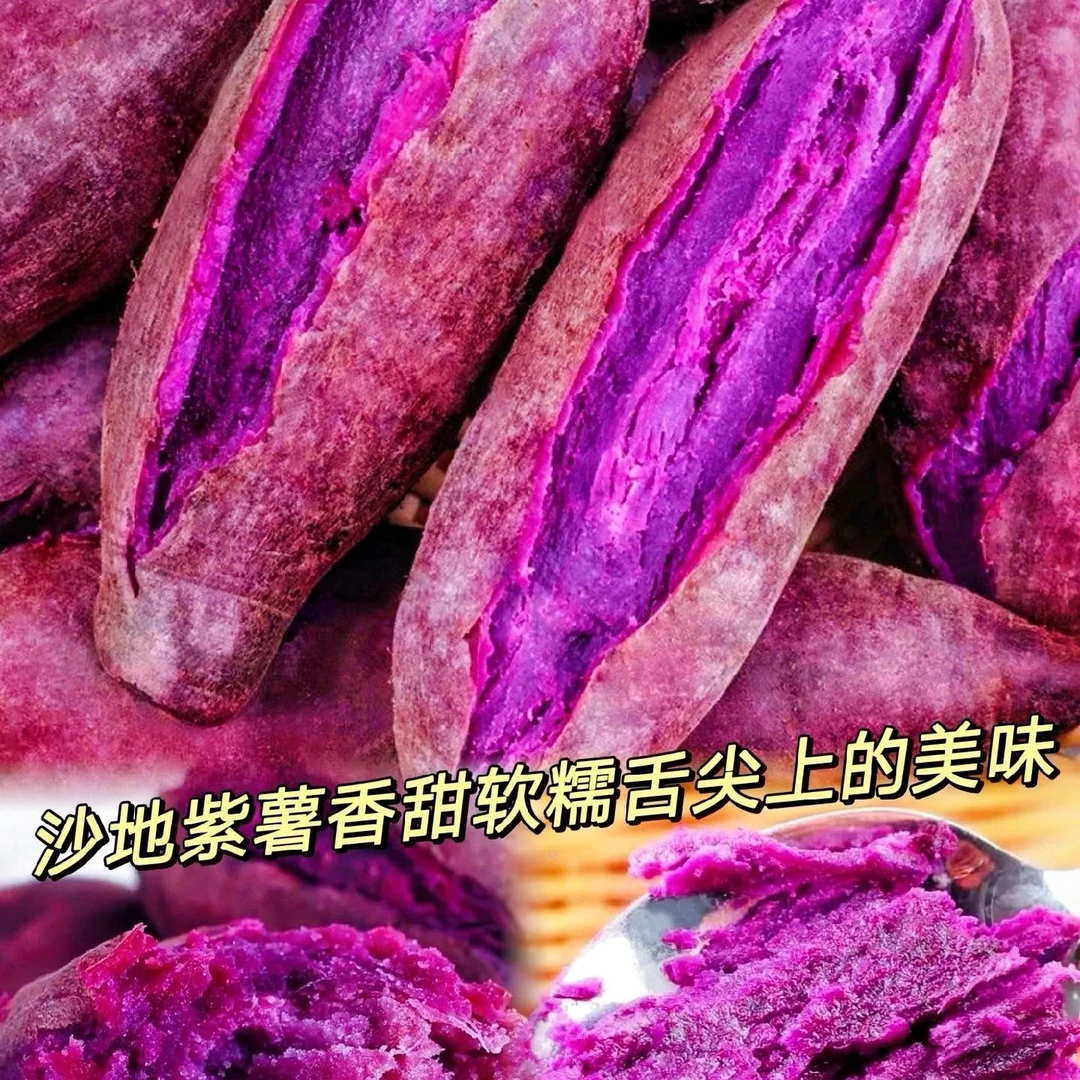 《乌鲁木齐发货》正宗新疆沙地流心紫薯自家种植紫薯新疆维吾尔自治区