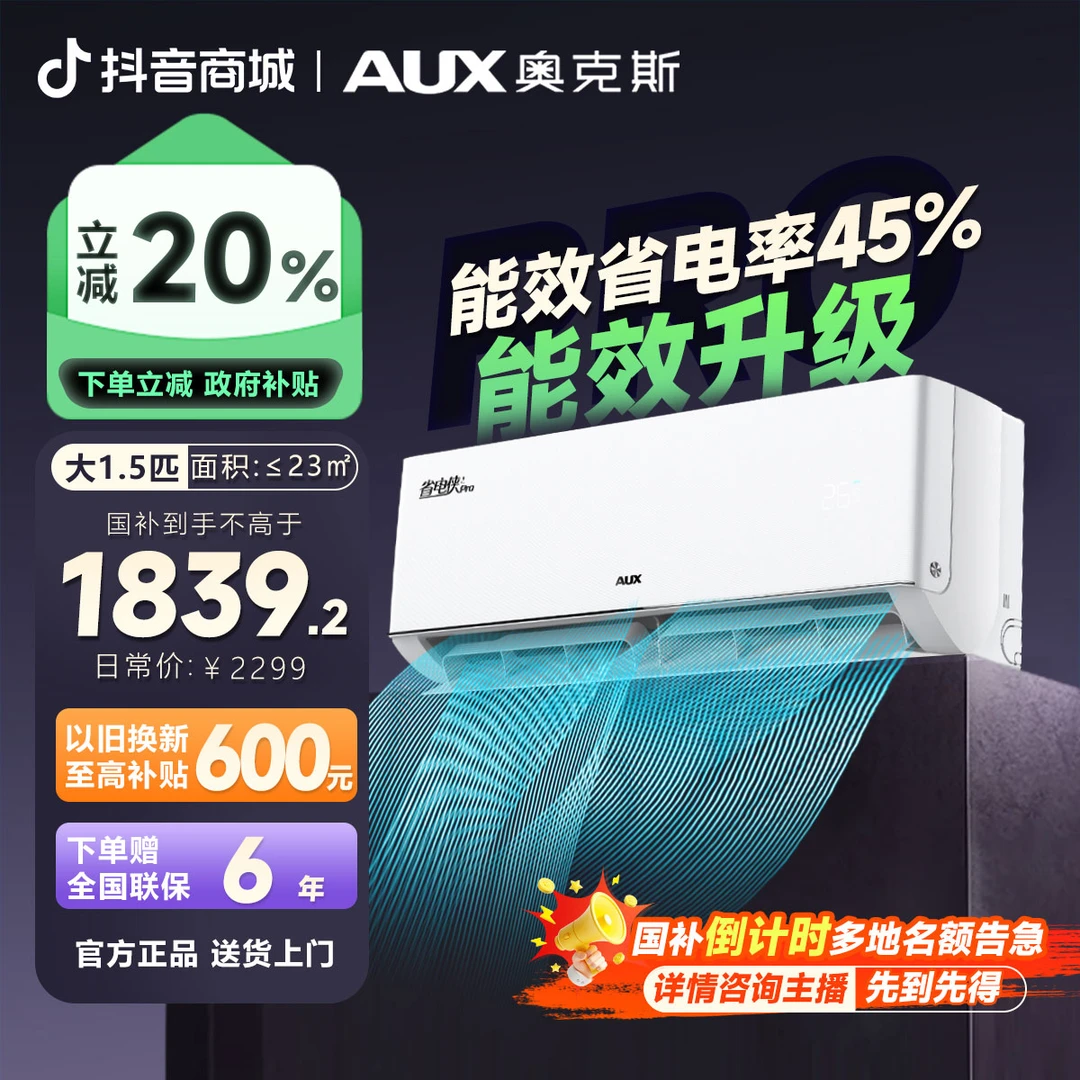 【多地国补】奥克斯1.5匹省电侠PRO新一级能效变频冷暖家用空调