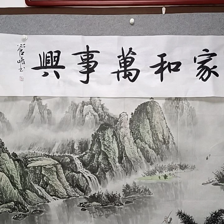 书法家和万事兴四尺对开舒服